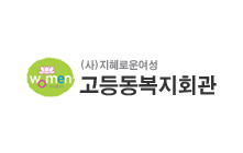 2023년 성남동부새마을금고「MG희망나눔 사회복지시설 기능보강 공모사업」 선정