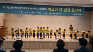 2018. 5. 11 판교노인종합복지관에서 어버이날 행사 참여