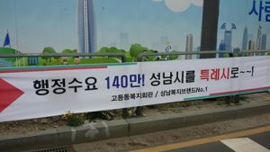 고등동복지회관은 성남시 특례시 지정을 적극 지지합니다