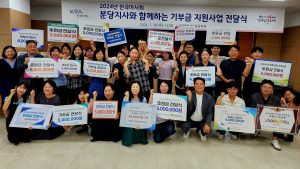 한국마사회 분당지사 기부금 지원사업 1회차