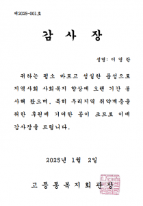 취약 계층을 위한 후원에 감사합니다!