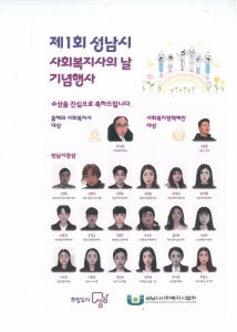 제1회 성남시 사회복지사의 날 시장상 수상