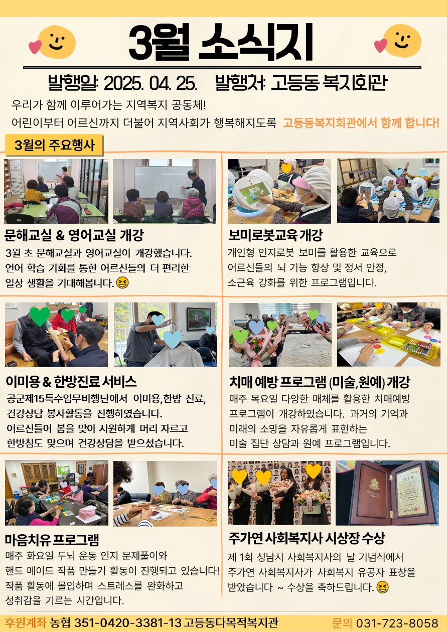 고등동복지회관 3월 소식지 