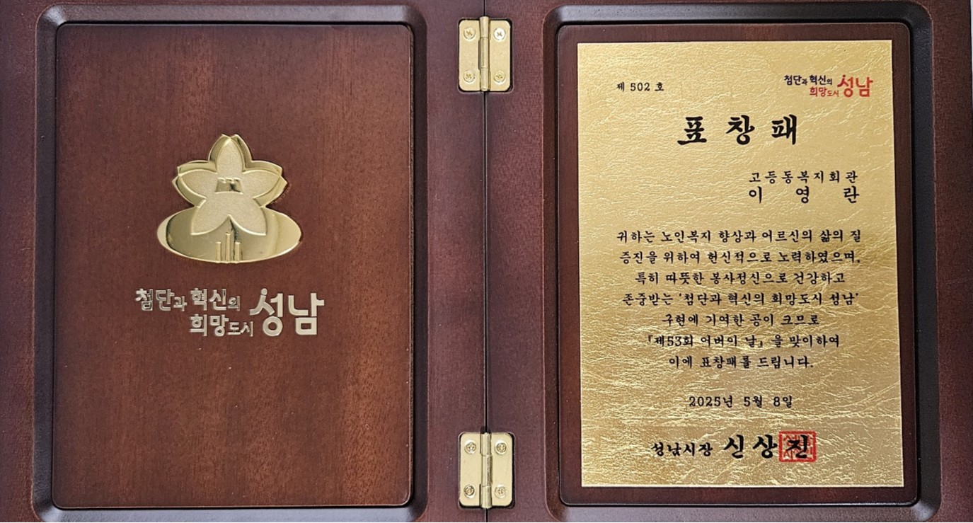 2025년 어버이날 기념 행사 기여자 표창