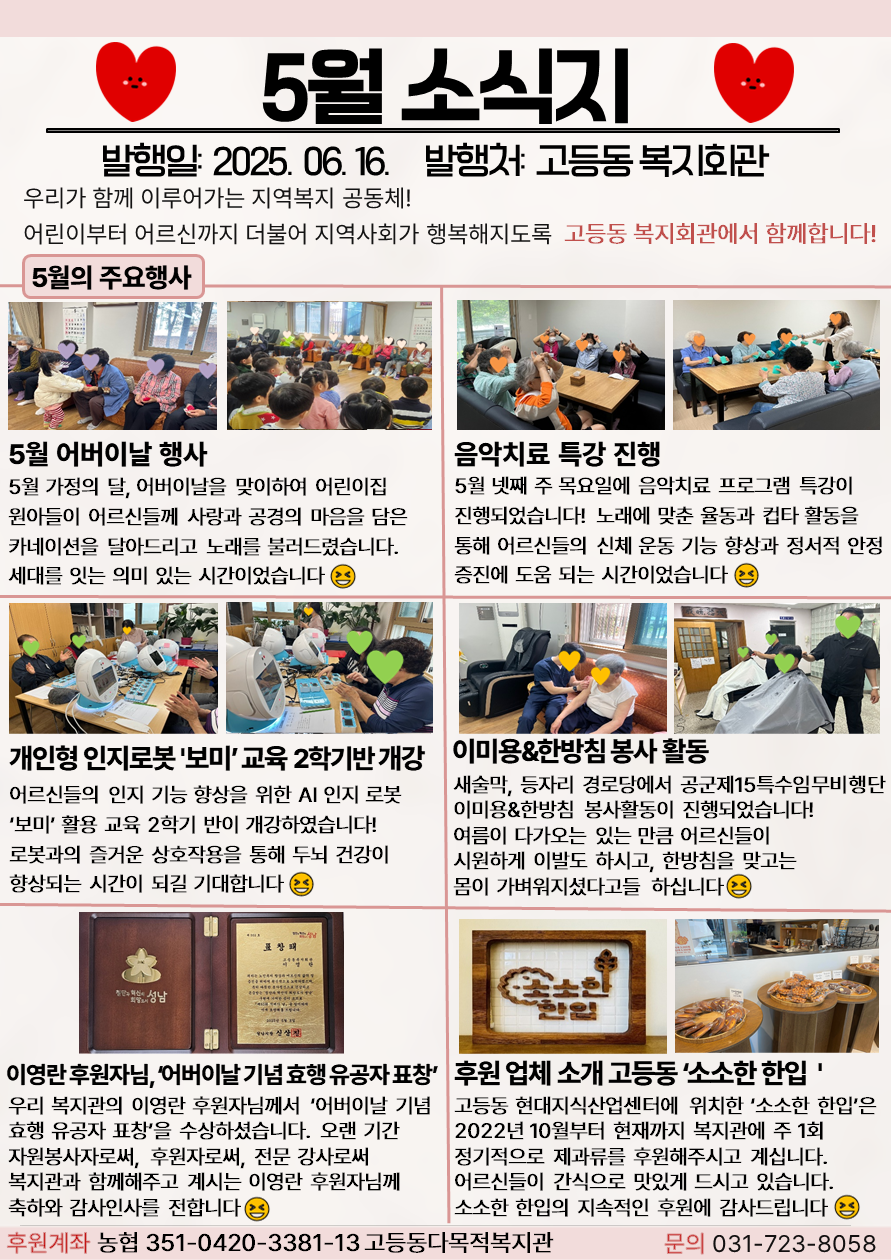 5월 소식지 발행 