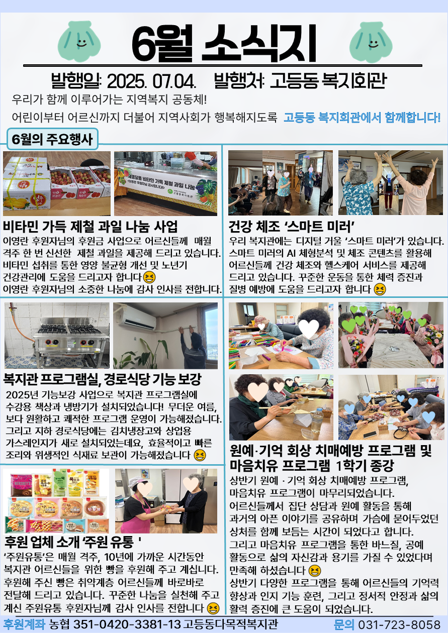 고등동복지회관 6월 소식지 