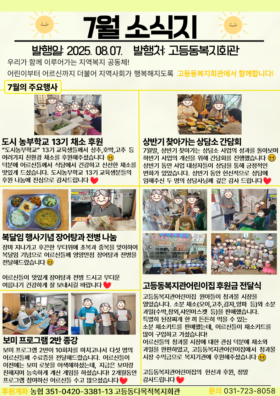 7월 소식지 발행 