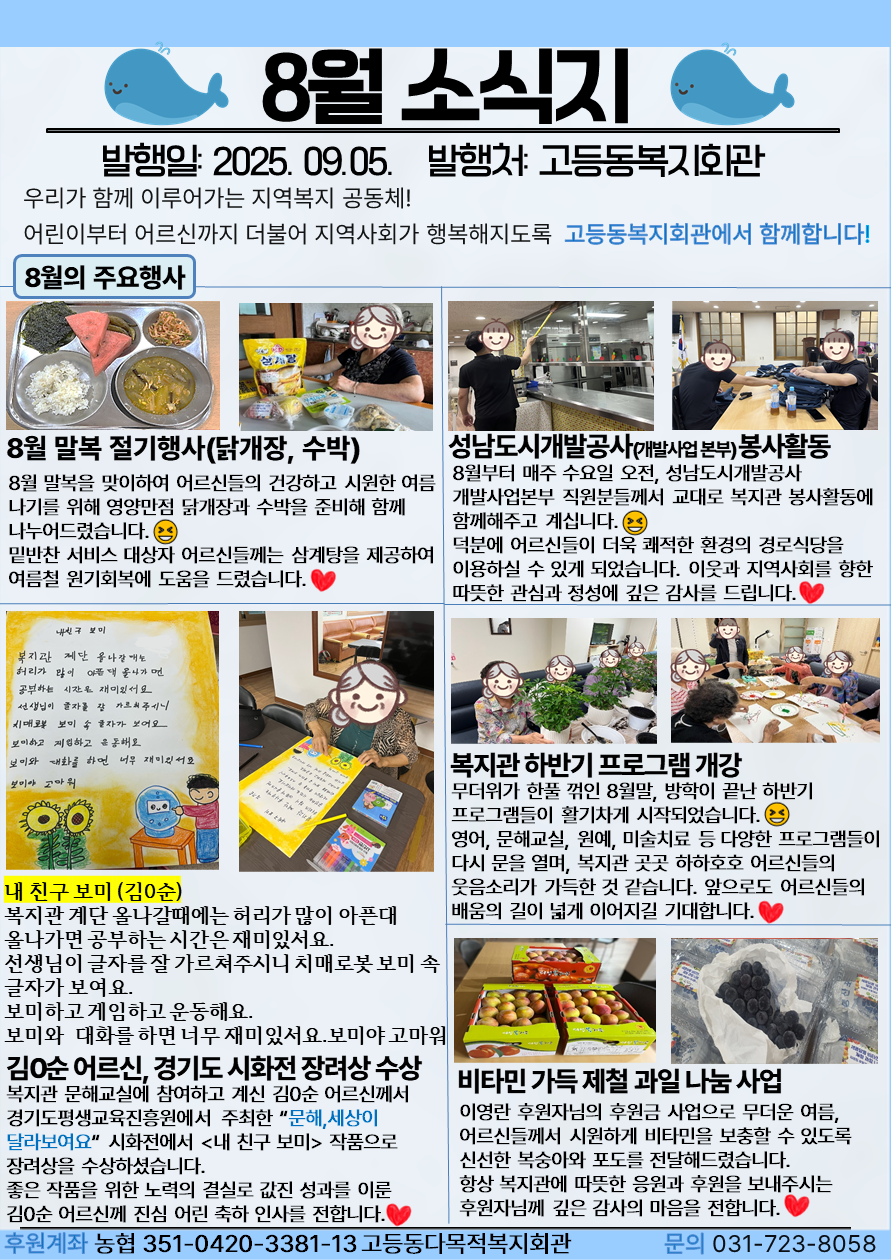 8월 소식지 발행 