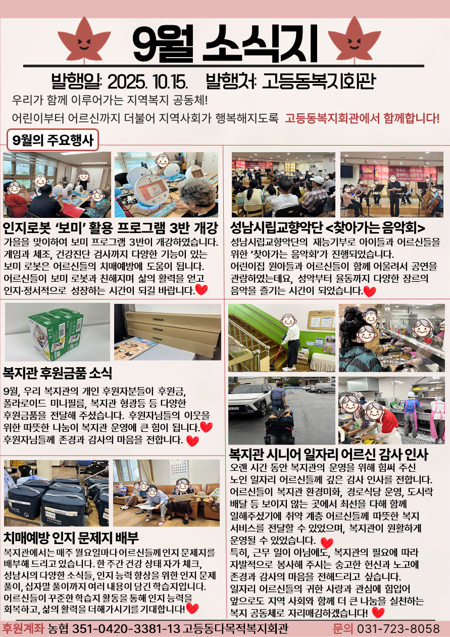 9월 소식지 발행 