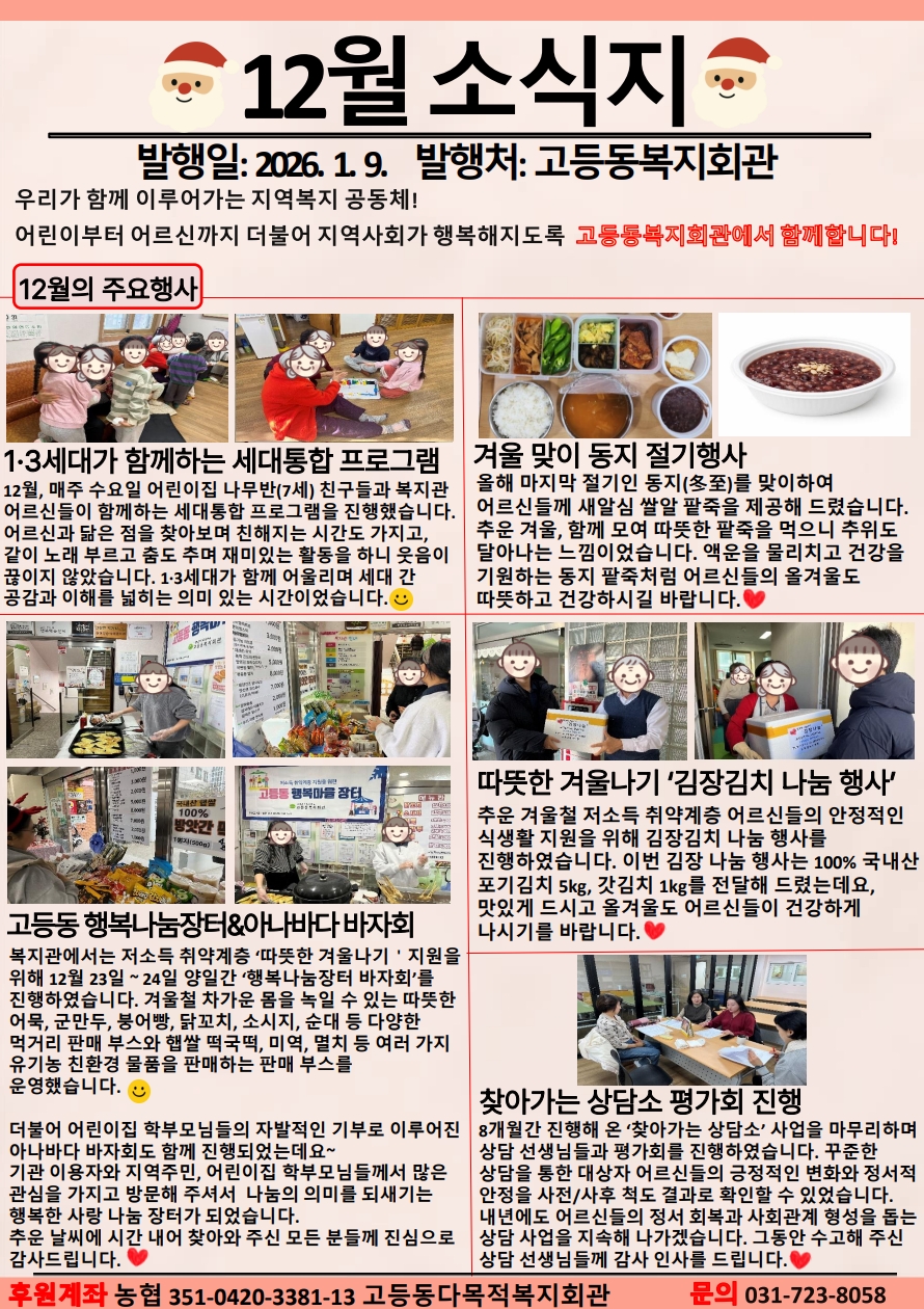 12월 소식지 발행
