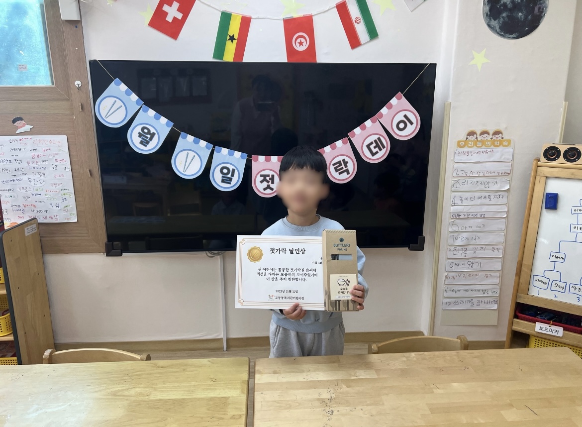 유아반 젓가락데이