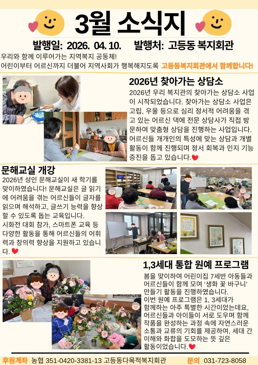3월 소식지 발행