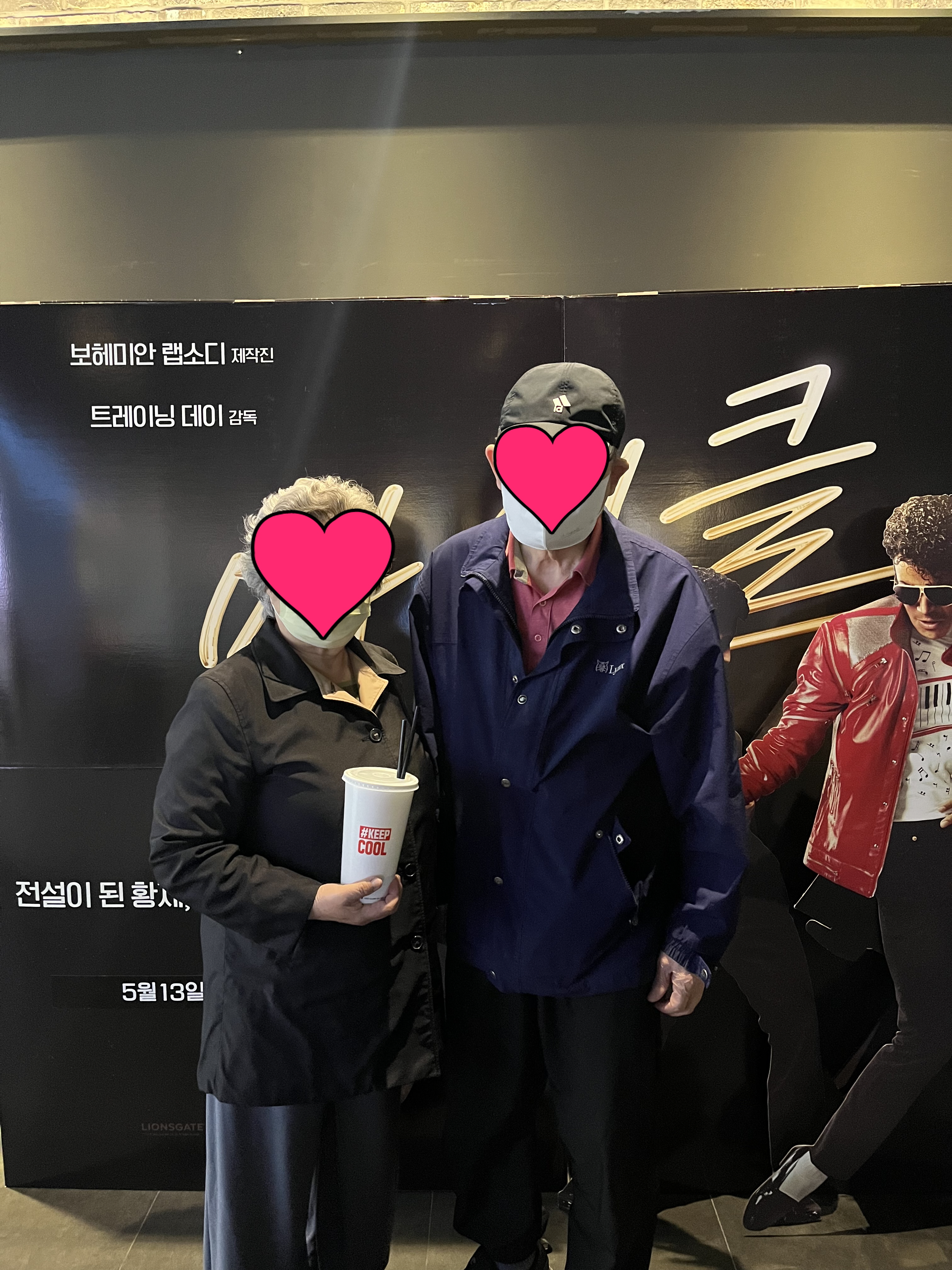 어르신 영화관람 문화탐방  