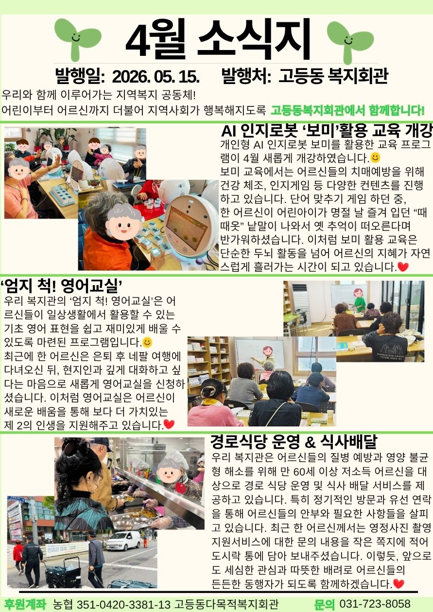 4월 소식지 발행 