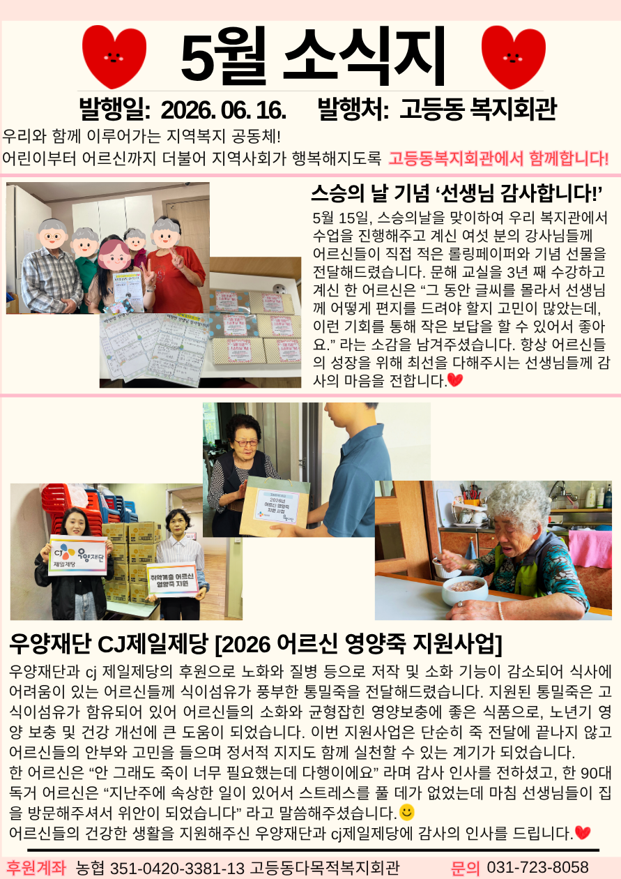 5월 소식지 발행 