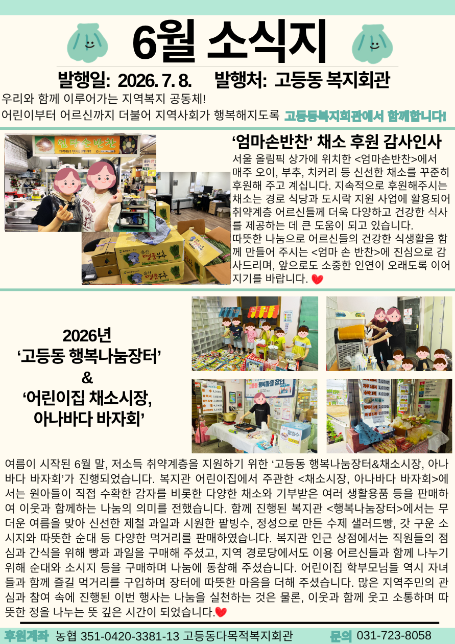 6월 소식지 발행 