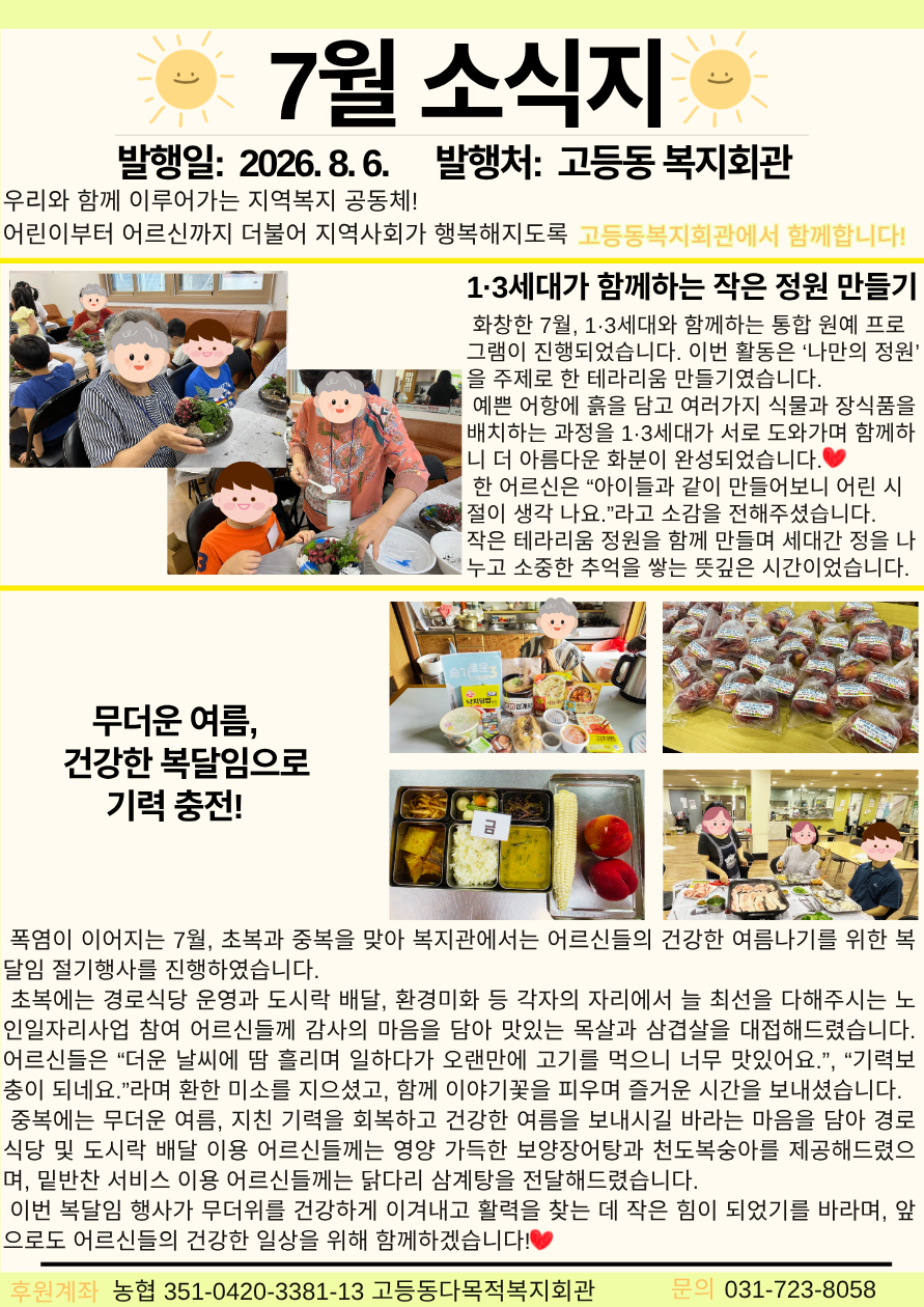 7월 소식지 발행 