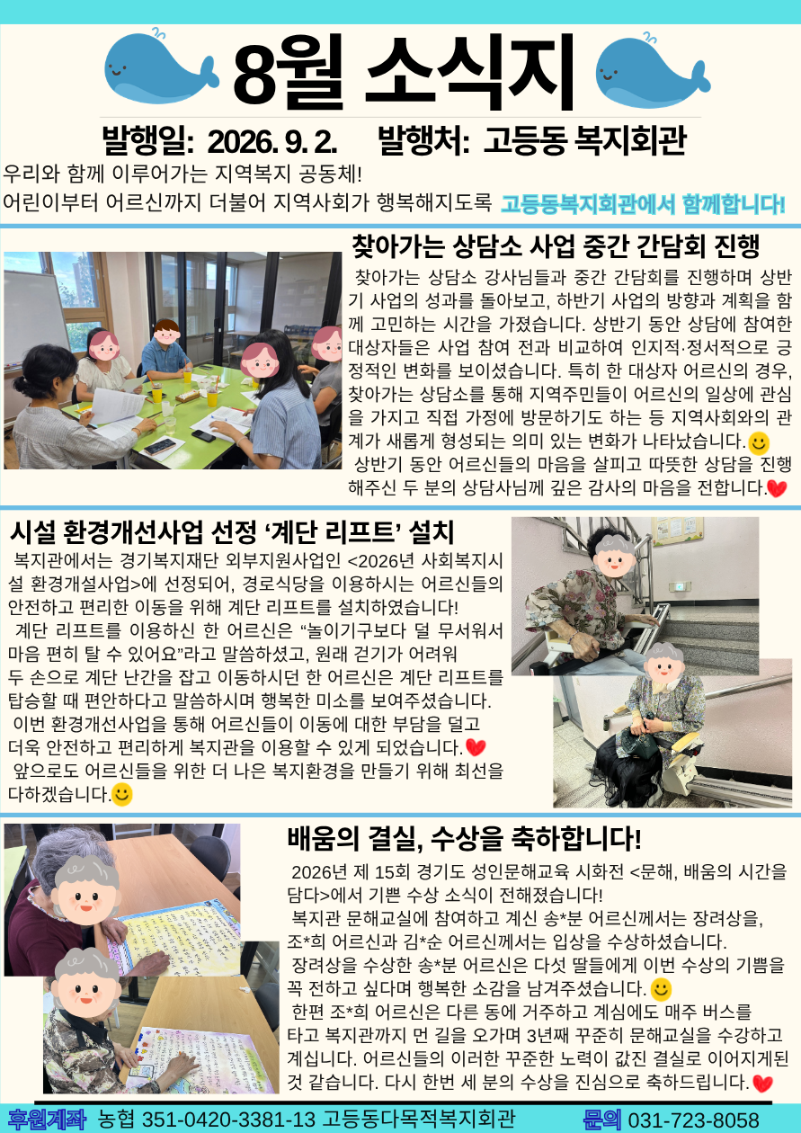 8월 소식지 발행 
