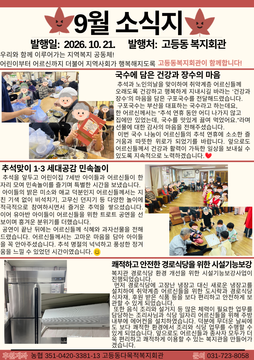 9월 소식지 발행 